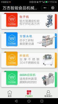 智能食品機械 包子機小程序設(shè)計與制作指南
