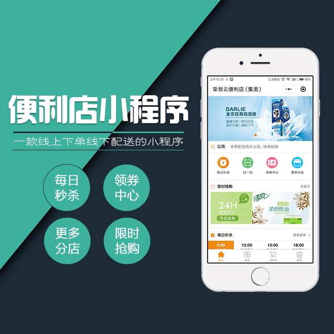 山西線上超市便利店小程序 開拓零售新藍海，掘金加盟代理新機遇